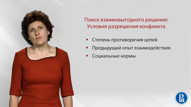 Социальная психология. Лекция 9.4. Разрешение конфликта смотреть онлайн