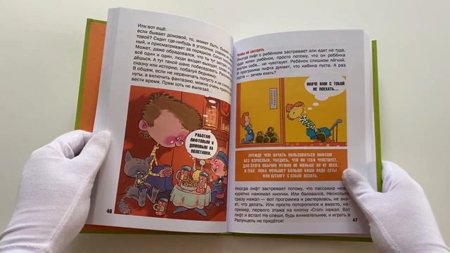 Что делать, если... 2. Продолжение полюбившейся и очень полезной книги смотреть онлайн