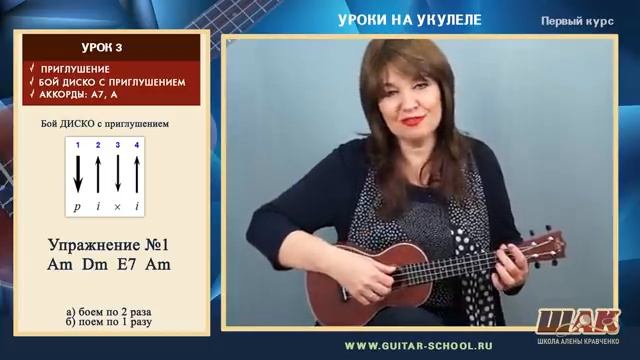 Урок №3 на УКУЛЕЛЕ с нуля. Бой ДИСКО с приглушением, новые аккорды на УКУЛЕЛЕ. смотреть онлайн