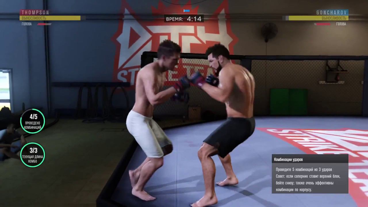 UFC 3 карьера 5 часть