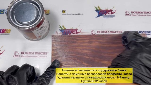 Грунтовочное масло Borma Wachs цвет красный орех 3910-07 смотреть онлайн