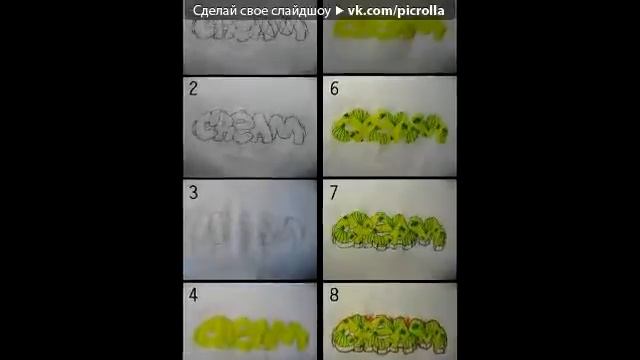 «Со стены Как научиться рисовать 3D рисунки» под музыку клуб Дап степ смотреть онлайн