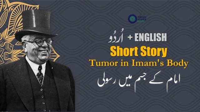 URDU+ENGLISH || Short Story of Imam SMS || Tumor in Imam's Body || Imam (A.S) K Jism Mai Rasoli смотреть онлайн