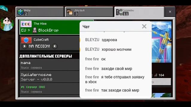 Стрим Общение Майнкрафт Пе смотреть онлайн