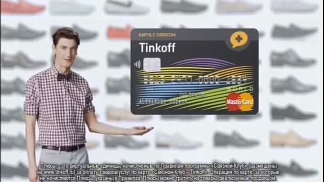 СВЯЗНОЙ ТИНЬКОФФ карта Карта Связной клуб 2900018 смотреть онлайн