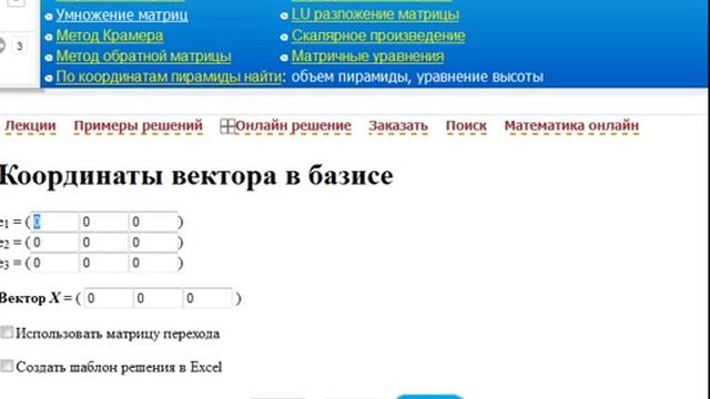 Координаты вектора d в новом базисе смотреть онлайн