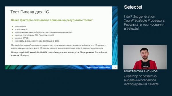 Сравнили процессоры Intel® Xeon® Scalable 2-го и 3-го поколения