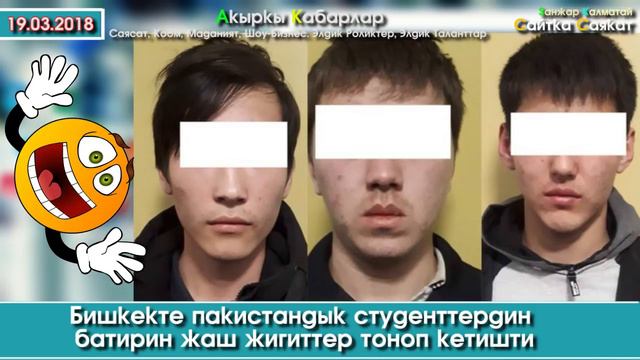 Пакистандык Студенттерин батирин тоногон Жаш жигиттер | Акыркы Кабарлар смотреть онлайн