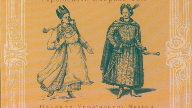 Марія Литвиненко Вольгемут, Іван Паторжинський - Дует Одарки і Карся з опери ''Запорожець за Дун смотреть онлайн