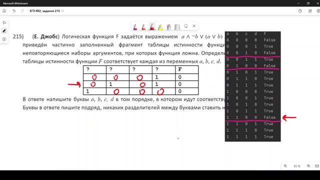Решение ЕГЭ №2 по информатике | Сборник К. Ю. Полякова №215 смотреть онлайн