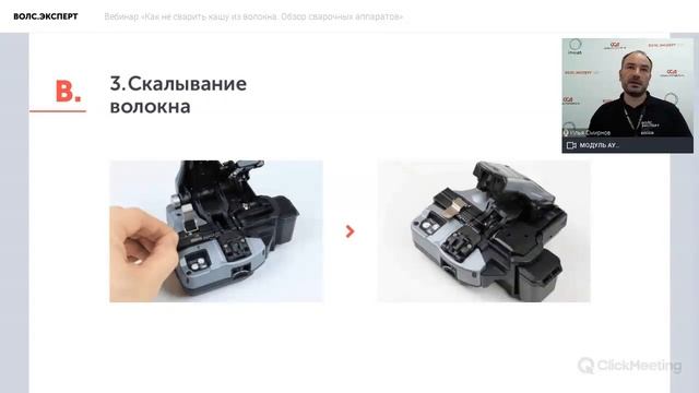 Вебинар «Как не сварить кашу из волокна. Обзор сварочных аппаратов» смотреть онлайн