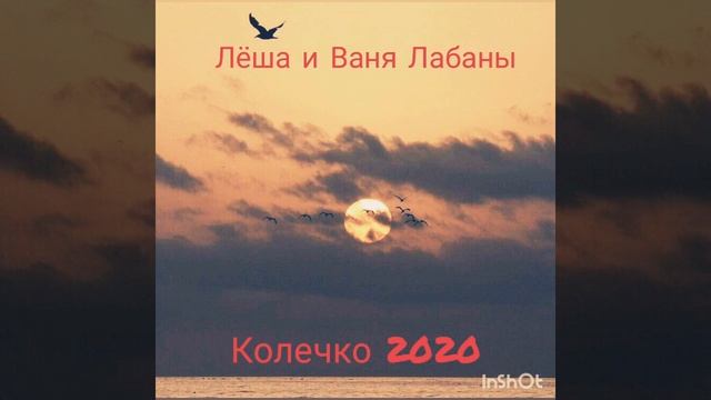 Лёша И Ваня Лабаны. Колечко 2020? смотреть онлайн