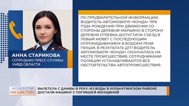 Вылетела с дамбы в реку: из воды в Кольчугинском районе достали машину с погибшей женщиной смотреть онлайн