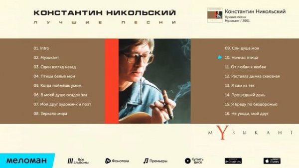 никольский лучшее