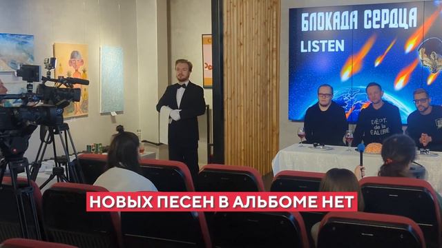 Не для попрыгать, а для подумать: группа «Блокада сердца» впервые за 20 лет выпустила альбом