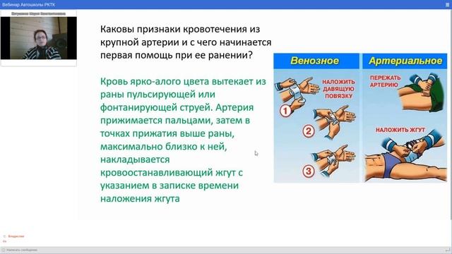 Вебинар Автошколы РКТК урок 25 смотреть онлайн