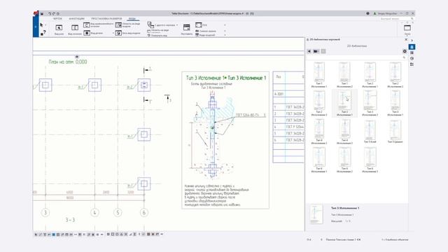 Tekla Structures // Инструменты Редактора Чертежей - Библиотека 2D элементов смотреть онлайн