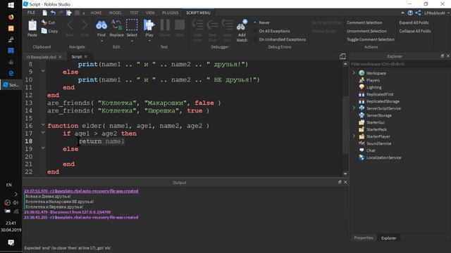 ФУНКЦИИ, параметры и результат #RobloxStudio Урок R3