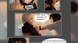 Нарато и Саске «Убийство». Наруто озвучка комикса