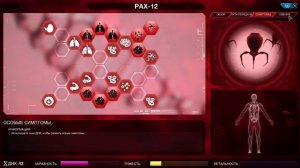 Plague inc. Прохождение Нано-вирус на сложном уровне, без генов