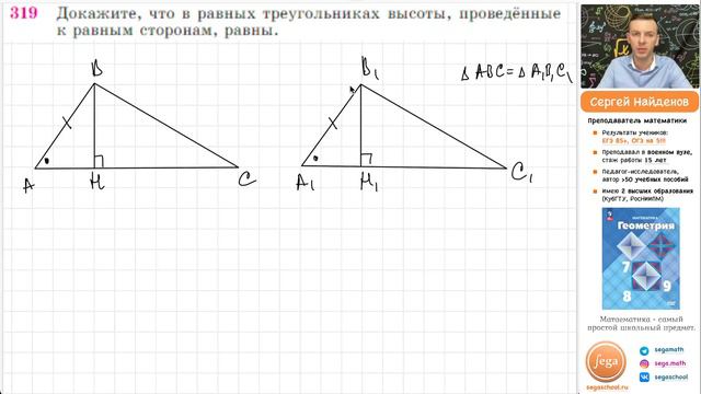 Задача 319 Атанасян Геометрия 7 9 2023 смотреть онлайн