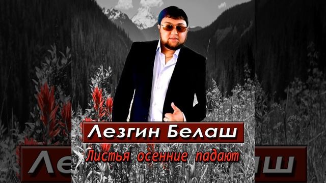 Листья Осенние Падают смотреть онлайн