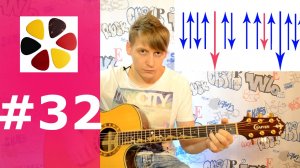 Обучение игре на гитаре с нуля для новичков, урок 32 (уроки для начинающих)