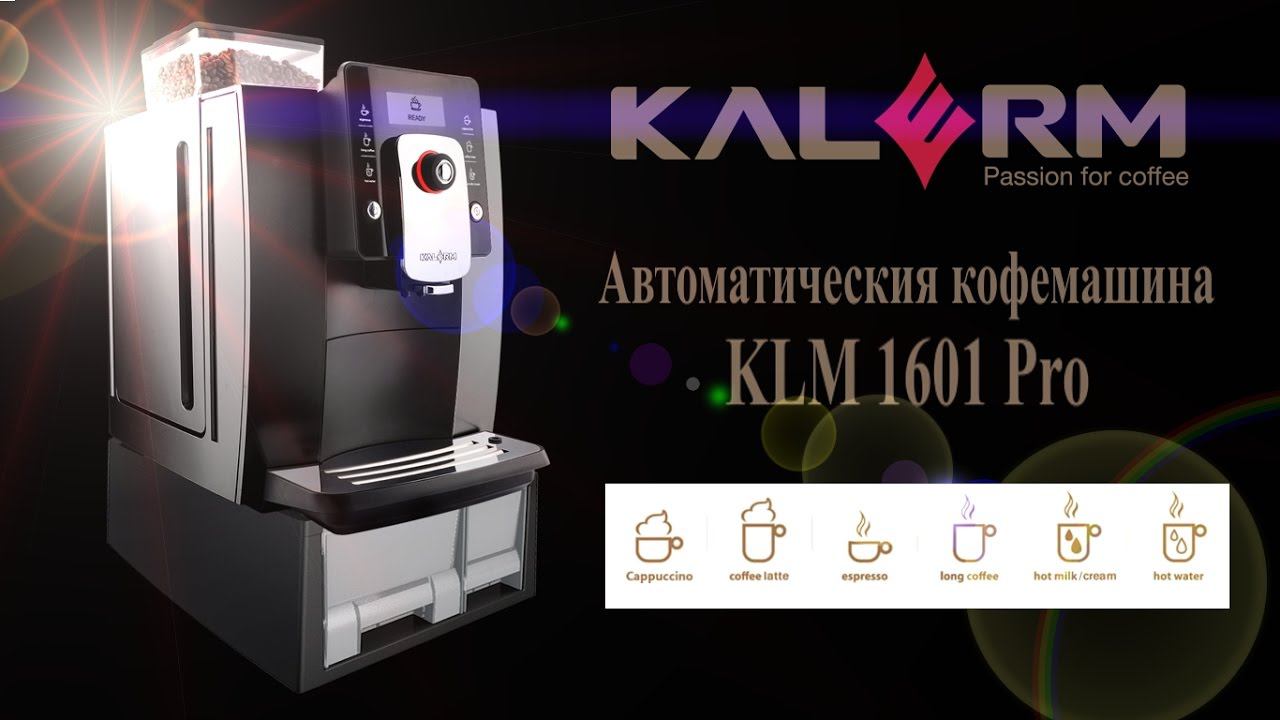 Автоматическая кофемашина Kalerm 1601 PRO смотреть онлайн