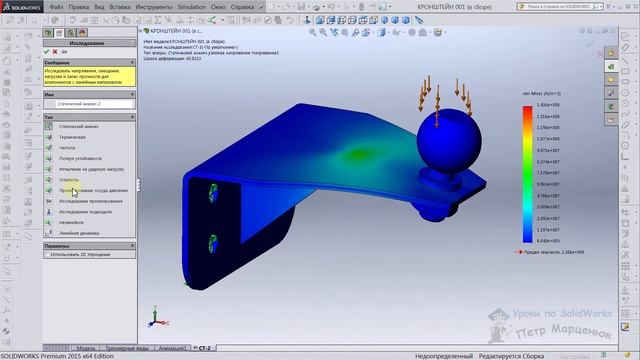 Кронштейн. Расчет на усталость в SolidWorks Simulation (Урок №3) смотреть онлайн