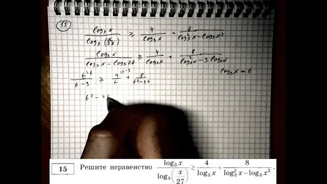 Решаем неравенство: log₃x/ log₃(x/27))≥4/log₃x+8/(log²₃x-log₃x³) смотреть онлайн