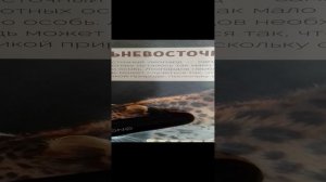 Красная книга России 1 серия.Делала сама!