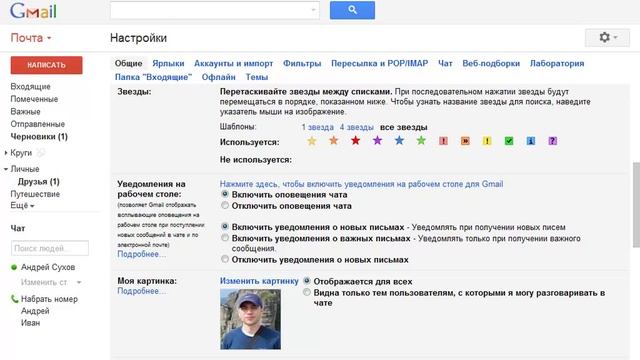 Урок 6 - Общие настройки GMail смотреть онлайн