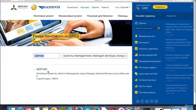 Как узнать почтовый индекс по адресу в Казахстане ??? Новый почтовый Индекс. смотреть онлайн