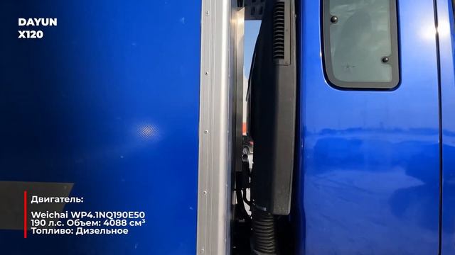 Авторефрижератор DAYUN X120 CGC1120D