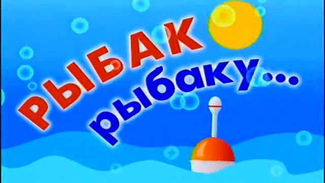 Охота на селезня - Рыбак Рыбаку смотреть онлайн