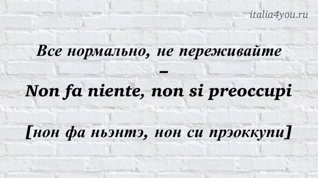 3. Как извиниться на Итальянском?| Итальянский для путешественников смотреть онлайн