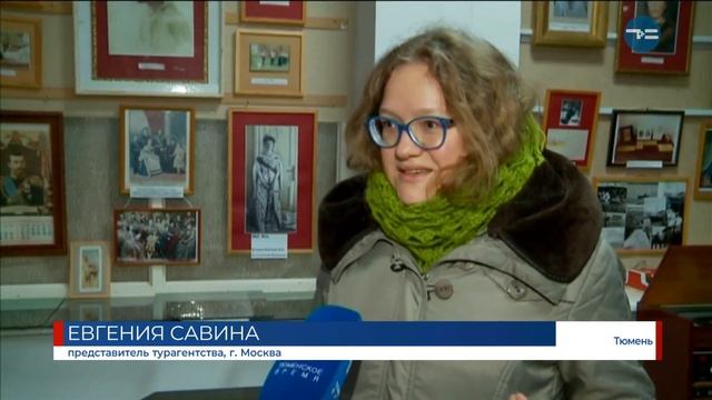 ТЮМЕНЬ ТУРИСТИЧЕСКАЯ смотреть онлайн