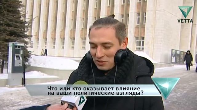 Что или кто оказывает влияние на ваши политические взгляды? смотреть онлайн