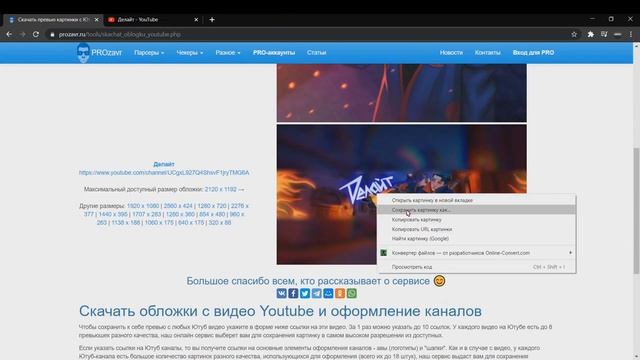 Как Скачать Чужое Оформление, Превью, Теги | Бесплатное Оформление | Бесплатное Превью | Дартлий смотреть онлайн