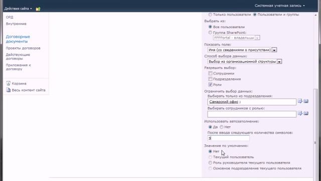 Управление организационной структурой в SharePoint.avi смотреть онлайн