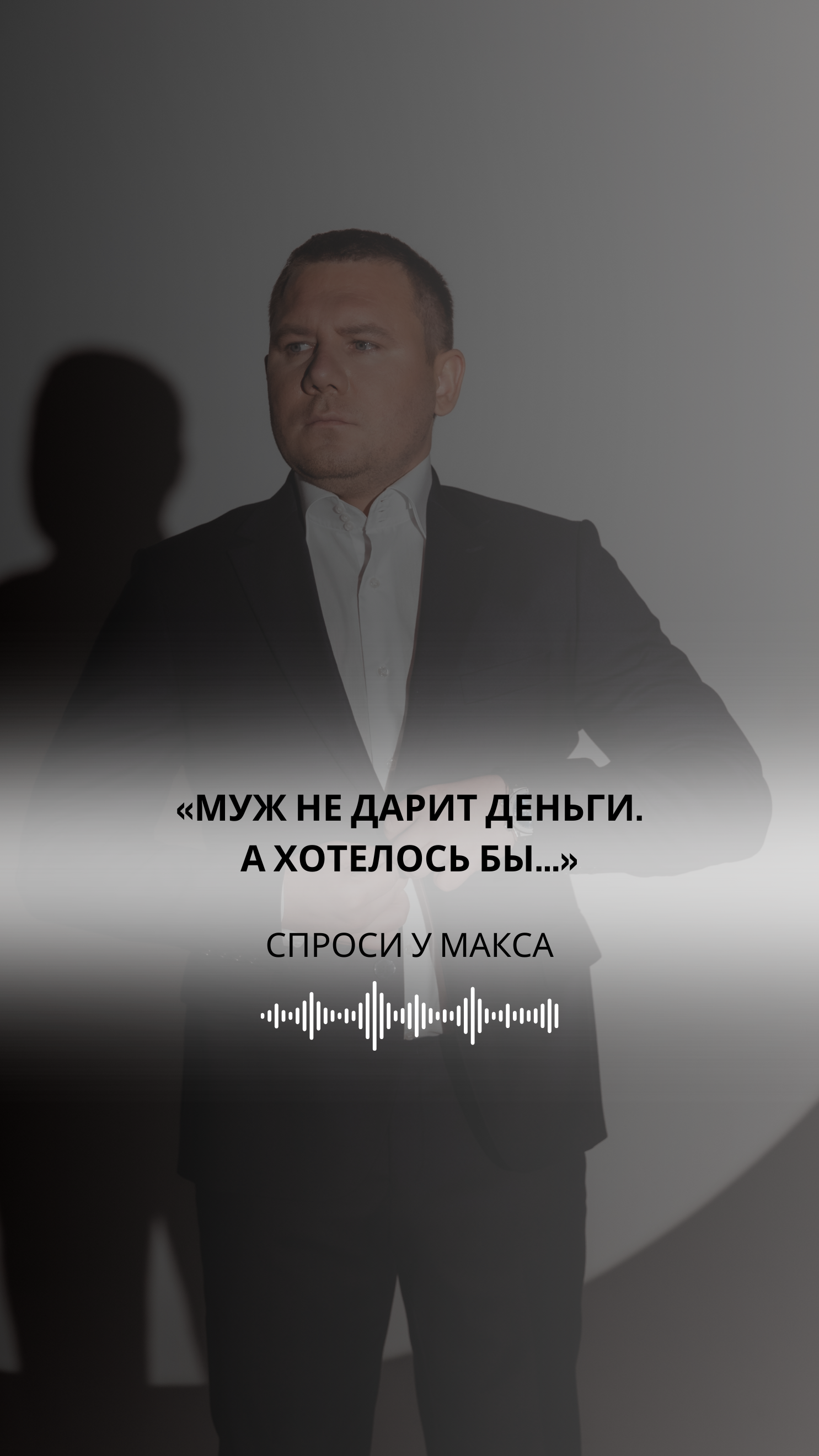 Что делать, если муж не дарит деньги? Ваши мысли ⬇️