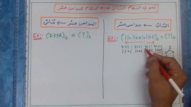 أسهل طريقه لتحويل النظام الثنائى الى النظام السداسى عشر أو العكس смотреть онлайн