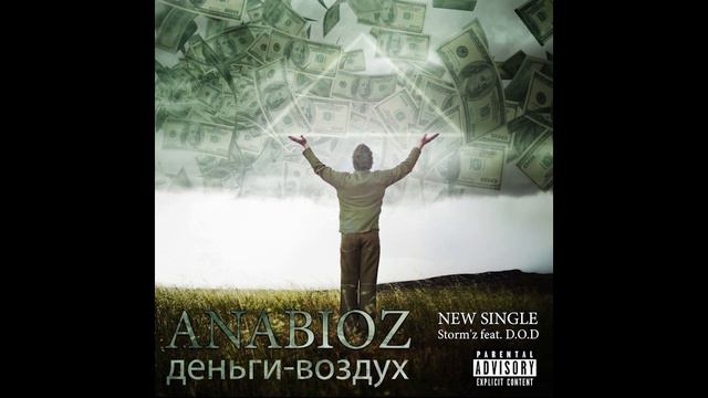 STORMZ - Деньги-Воздух (Explicit) Ft. D.O.D смотреть онлайн