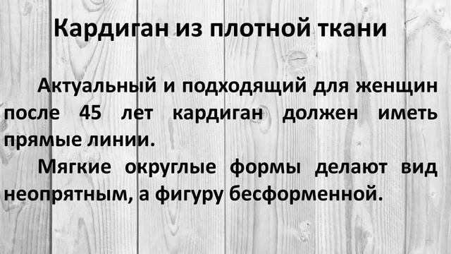 Вещи, которые стоит купить женщине 45+ к весне смотреть онлайн
