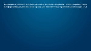 Билет 10 Вопрос 16 - Разрешен ли Вам въезд на железнодорожный переезд в данной ситуации?