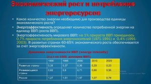 Энергетика и энергетические ресурсы