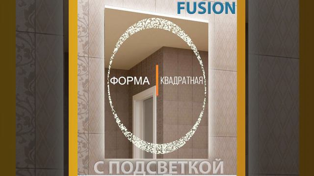 Fusion 700.12-01 Зеркало с подсветкой смотреть онлайн