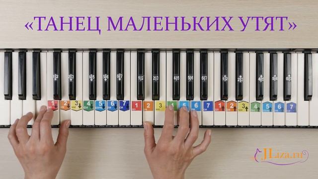 Танец маленьких утят с аккордами. Как играть смотреть онлайн