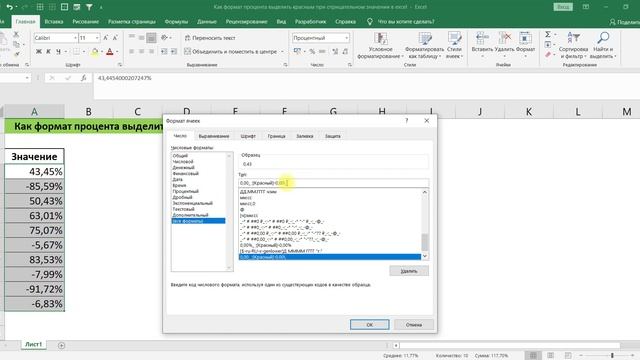 КАК ФОРМАТ ПРОЦЕНТА ВЫДЕЛИТЬ КРАСНЫМ ПРИ ОТРИЦАТЕЛЬНОМ ЗНАЧЕНИИ В EXCEL смотреть онлайн