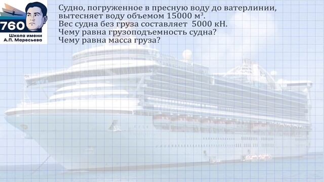 Видеоурок по физике. Тема: "Плавание тел" #школа760 #школаМаресьева #мыдома #дистанционныеуроки смотреть онлайн